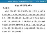 2021-2022學(xué)年新教材部編版政治選擇性必修1課件：第三單元　經(jīng)濟全球化+時政透視7