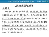 2021-2022学年新教材部编版政治选择性必修1课件：第三单元　经济全球化+时政透视7