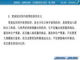2021-2022學年新教材部編版政治選擇性必修1課件：第三單元+綜合探究+發(fā)展更高層次開放型經濟完善全球治理
