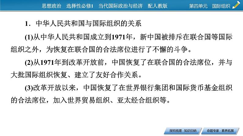 2021-2022学年新教材部编版政治选择性必修1课件：第四单元+综合探究+国际视野及国际人才第3页