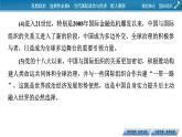 2021-2022學(xué)年新教材部編版政治選擇性必修1課件：第四單元+綜合探究+國際視野及國際人才