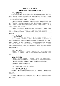 人教统编版必修3 政治与法治人民代表大会：我国的国家权力机关教学设计