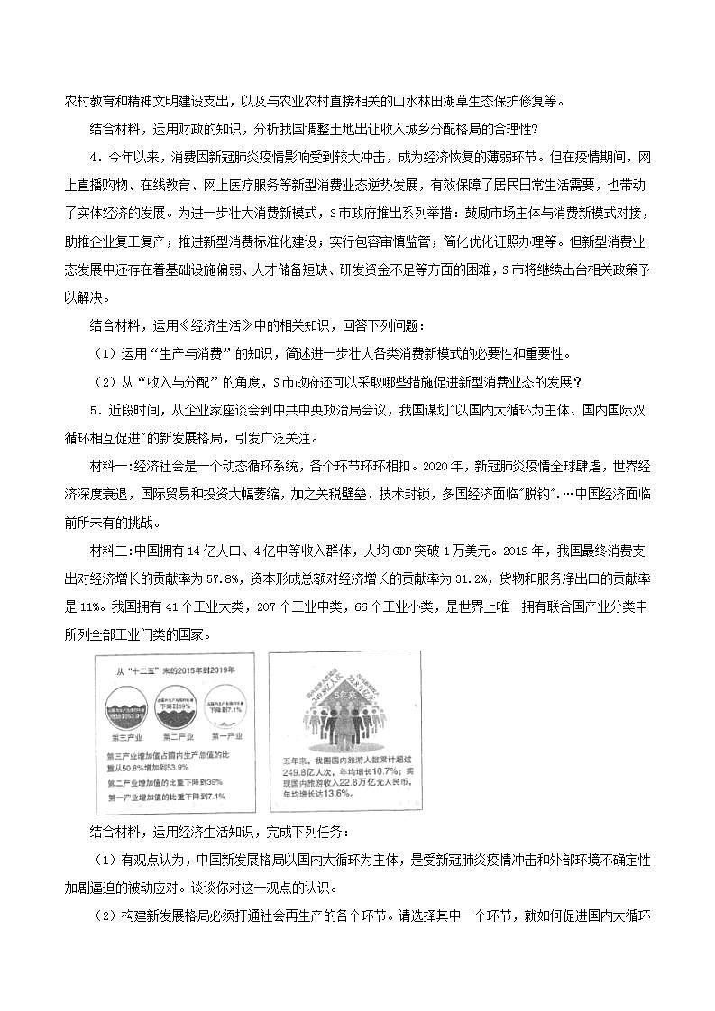 统编版高中思想政治必修2  第4课 我国的个人收入分配和社会保障 主观题02