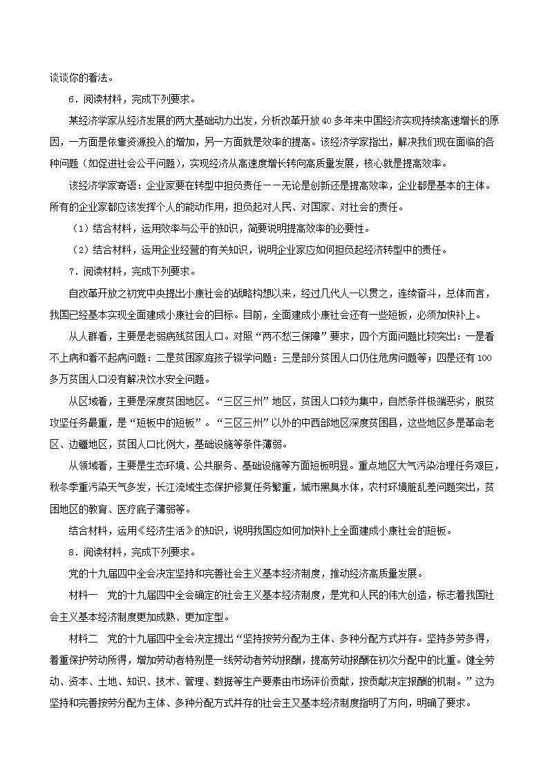 统编版高中思想政治必修2  第4课 我国的个人收入分配和社会保障 主观题03