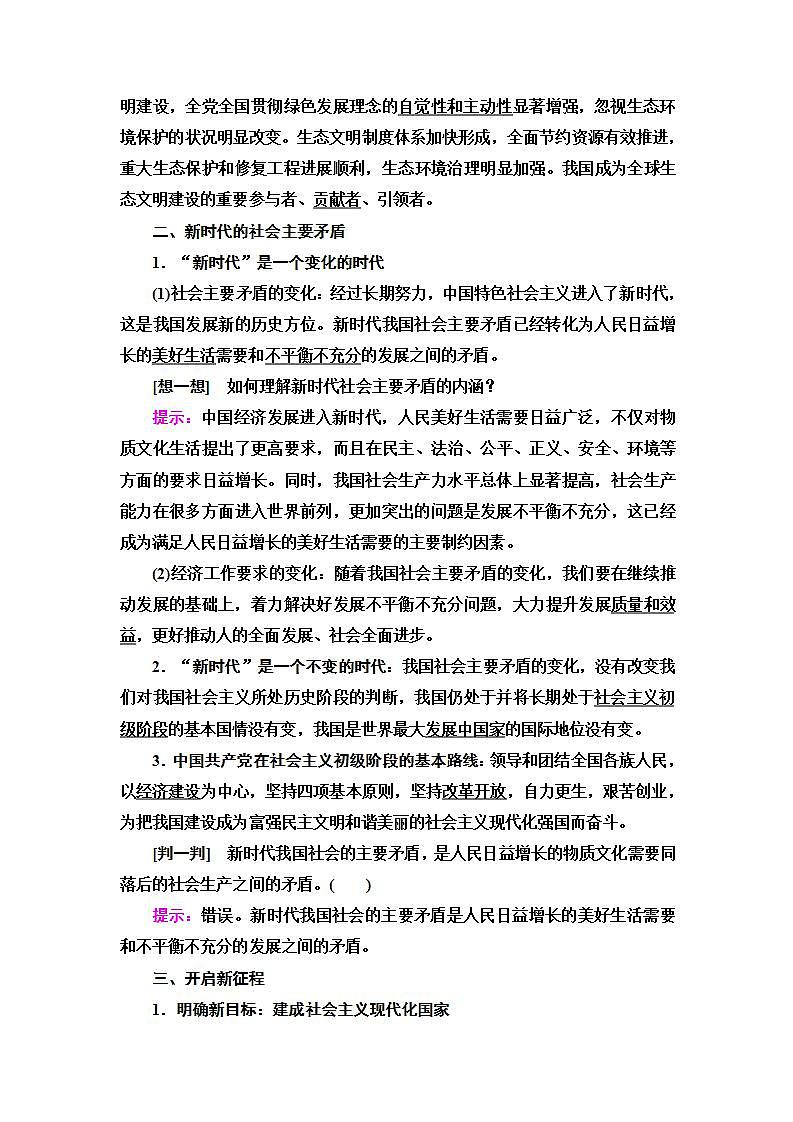 人教版（新课标）高中政治 必修一 第4单元第10课第1框中国经济发展进入新时代 练习02