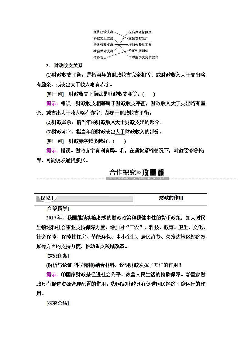 人教版（新课标）高中政治 必修一 第3单元第8课第1框国家财政 练习03