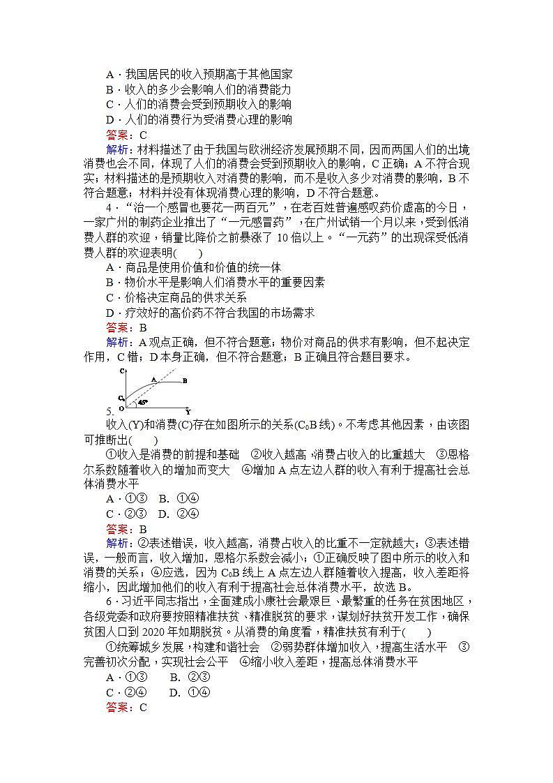 人教版（新课标）高中政治 必修一 3.1消费及其类型 Word版含解析练习题02