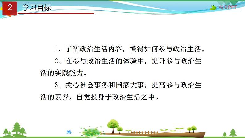 (人教版）高一政治必修二政治同步优质课件 1.3 政治：自觉参与(共26张PPT)03