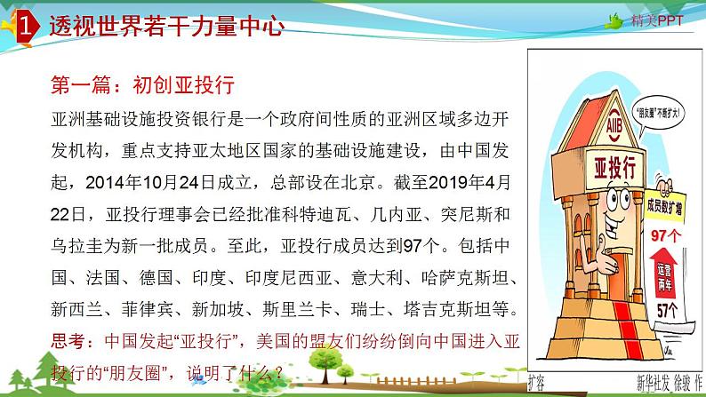 (人教版）高一政治必修二政治同步优质课件 10.2 世界多极化：深入发展(共27张PPT)06