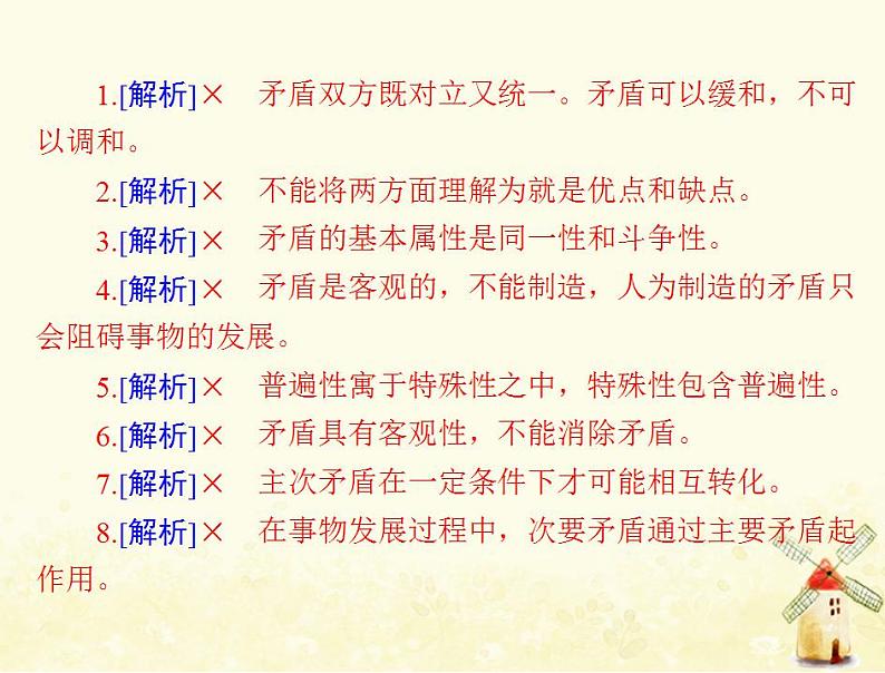 2022届高考政治一轮复习第三单元思想方法与创新意识第九课唯物辩证法的实质与核心课件必修4第7页