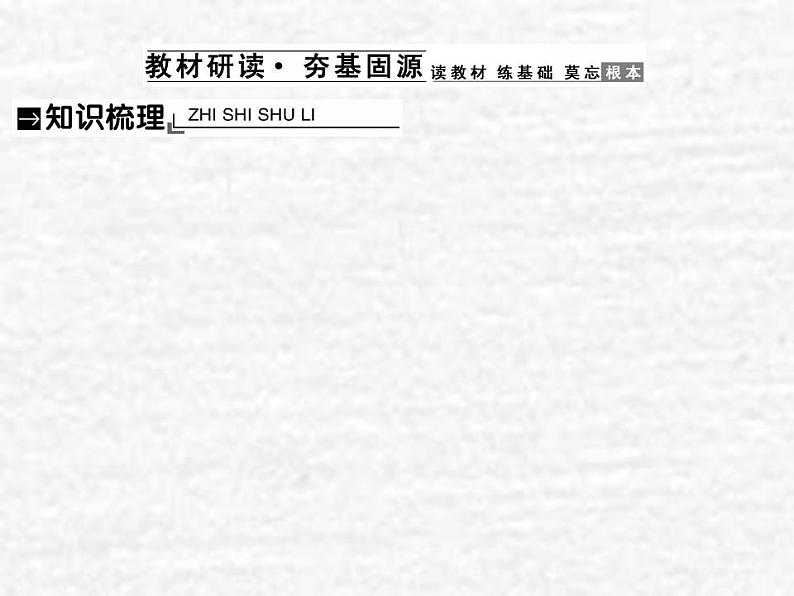 高中政治一轮复习第三单元收入与分配7个人收入的分配课件新人教版必修1第3页