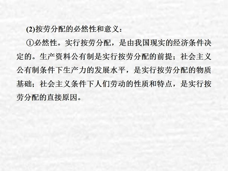 高中政治一轮复习第三单元收入与分配7个人收入的分配课件新人教版必修1第6页