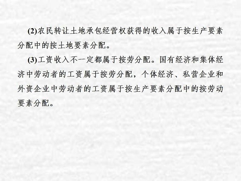 高中政治一轮复习第三单元收入与分配7个人收入的分配课件新人教版必修1第8页