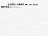 高中政治一轮复习第三单元收入与分配课件+练习打包4套新人教版必修1