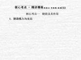 高中政治一轮复习第三单元收入与分配课件+练习打包4套新人教版必修1