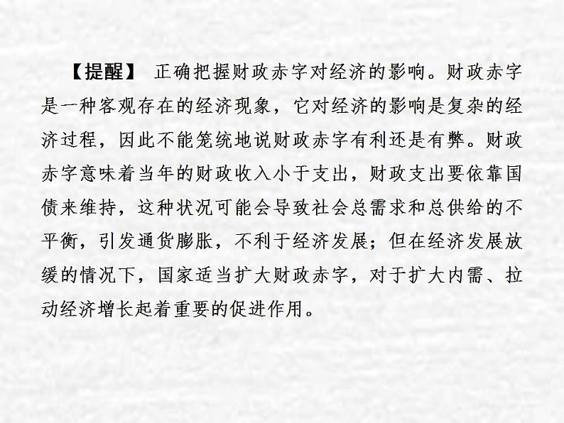 高中政治一轮复习第三单元收入与分配8财政与税收课件新人教版必修1第6页