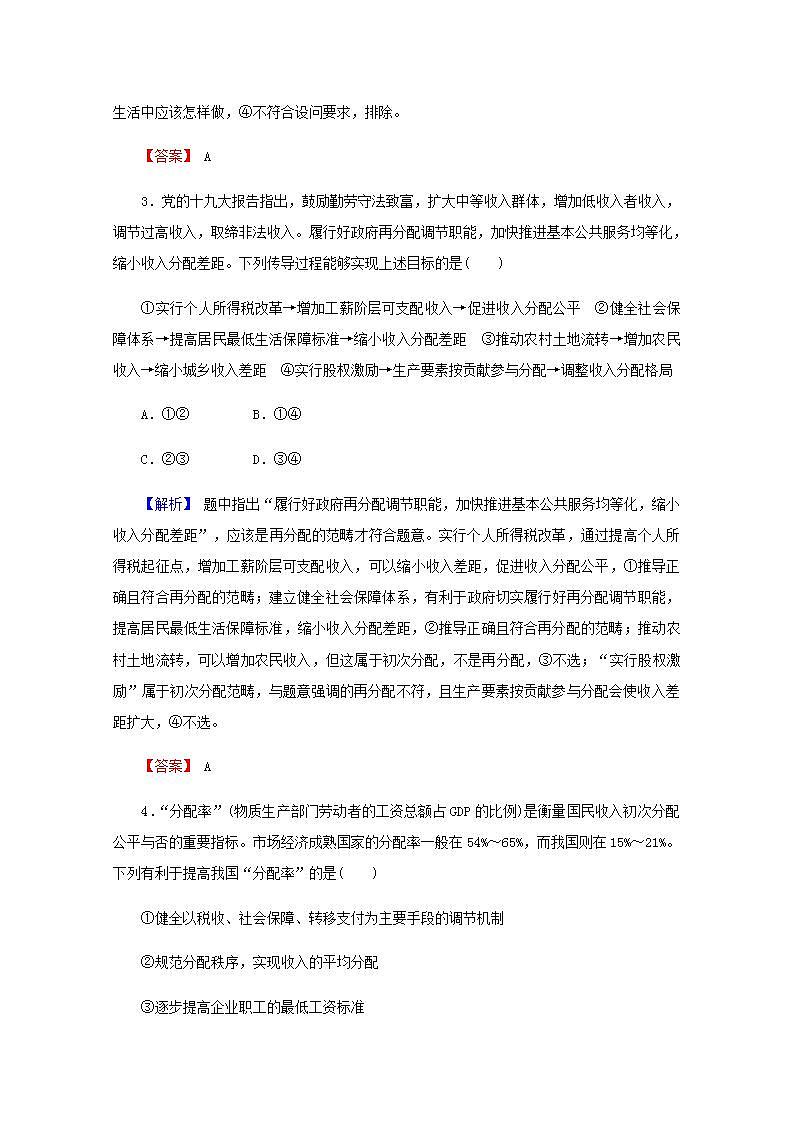 高中政治一轮复习第三单元收入与分配7个人收入的分配练习含解析新人教版必修1第2页