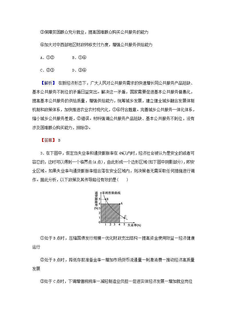 高中政治一轮复习第三单元收入与分配8财政与税收练习含解析新人教版必修1第2页
