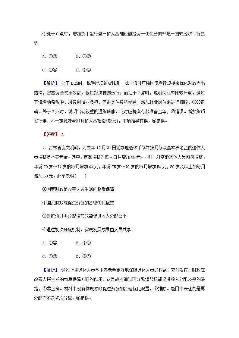 高中政治一轮复习第三单元收入与分配8财政与税收练习含解析新人教版必修1第3页