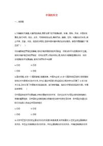 新教材高考政治一轮复习课时规范练31中国的外交含解析部编版