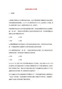 新教材高考政治一轮复习课时规范练33经济全球化与中国含解析部编版