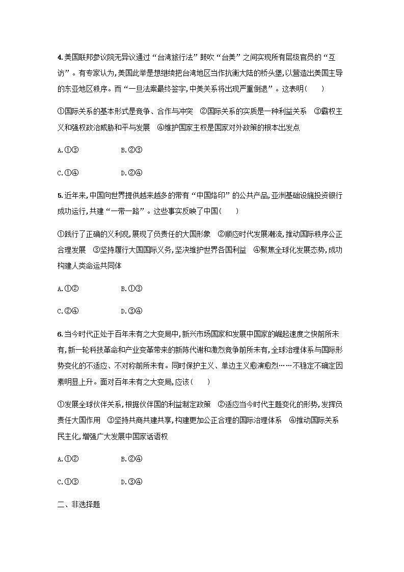 新教材高考政治一轮复习课时规范练30和平与发展含解析部编版02