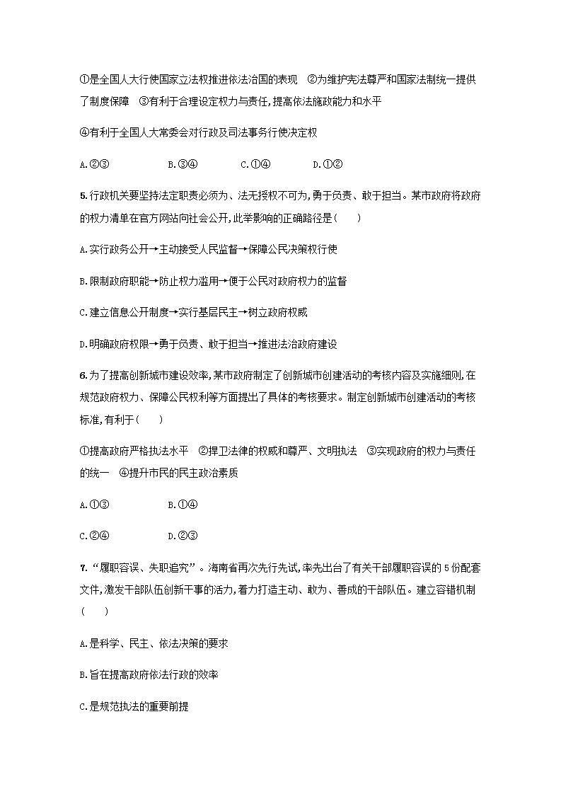 新教材高考政治一轮复习课时规范练17全面依法治国的基本要求含解析部编版02