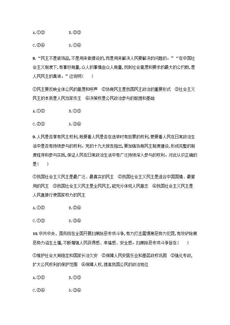 新教材高考政治一轮复习课时规范练12人民民主专政的社会主义国家含解析部编版第3页