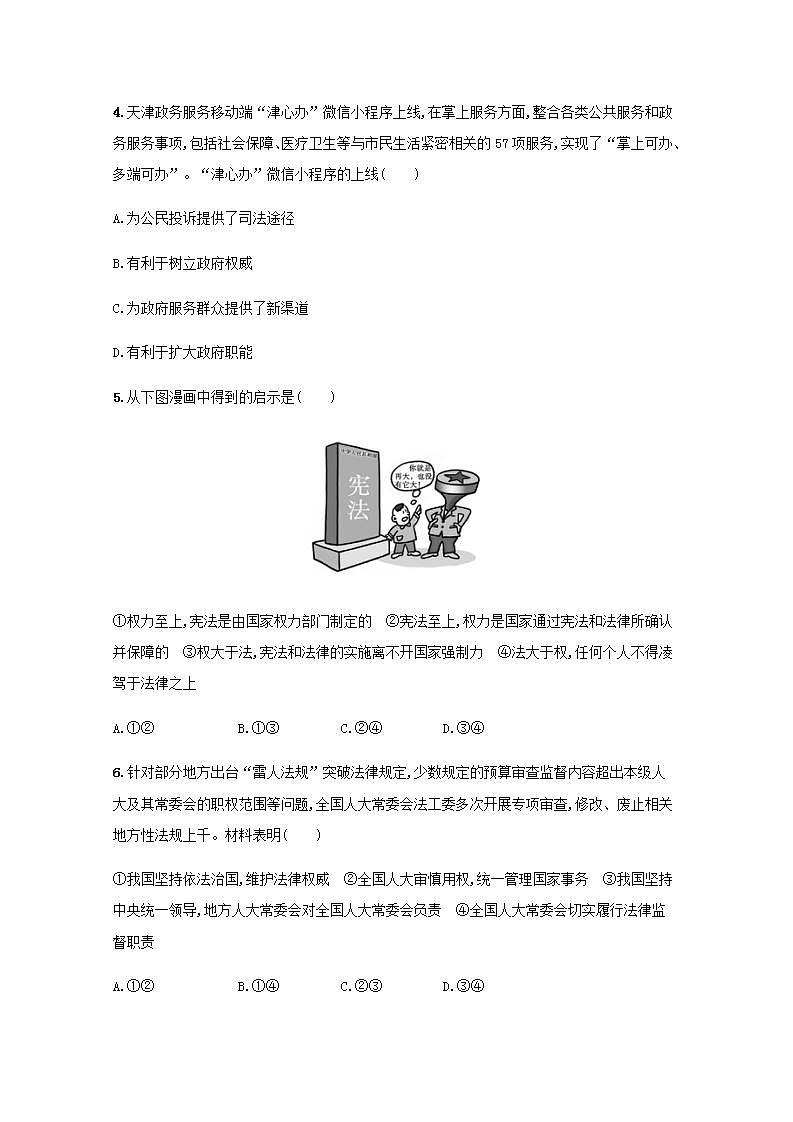 新教材高考政治一轮复习课时规范练16法治中国建设含解析部编版第2页