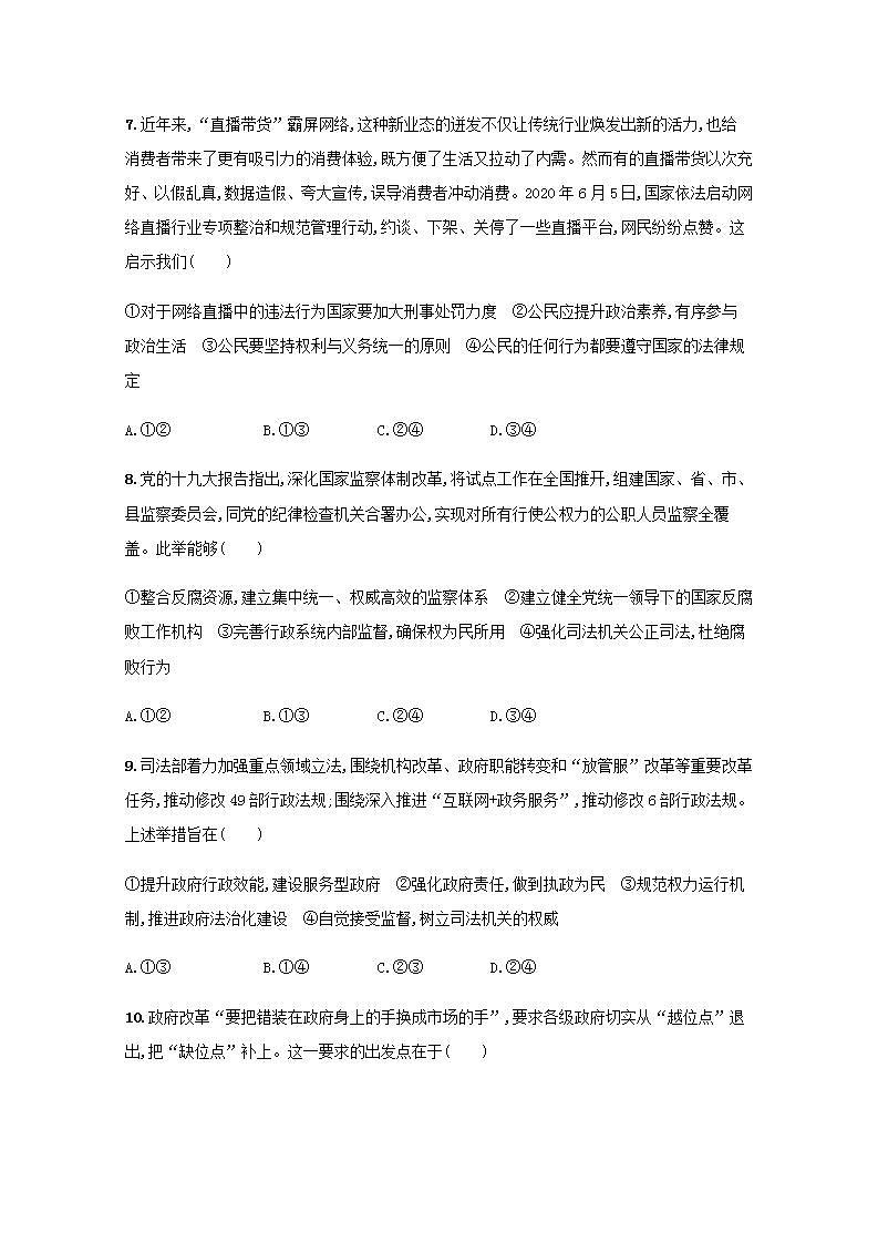 新教材高考政治一轮复习课时规范练16法治中国建设含解析部编版第3页