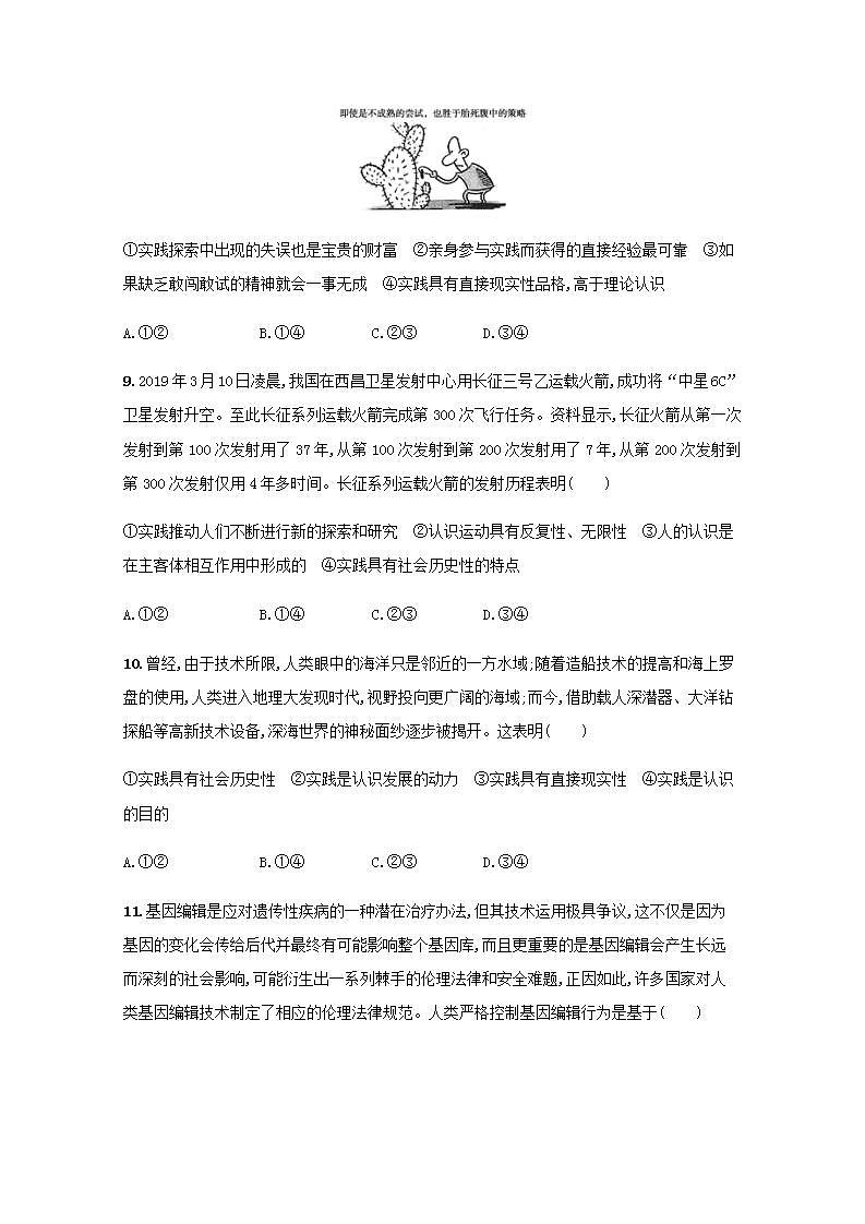 新教材高考政治一轮复习课时规范练21探索认识的奥秘含解析部编版03
