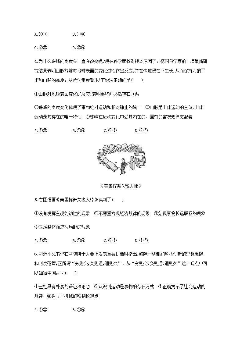 新教材高考政治一轮复习课时规范练19探究世界的本质含解析部编版第2页