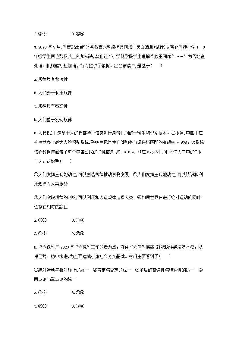 新教材高考政治一轮复习课时规范练19探究世界的本质含解析部编版第3页