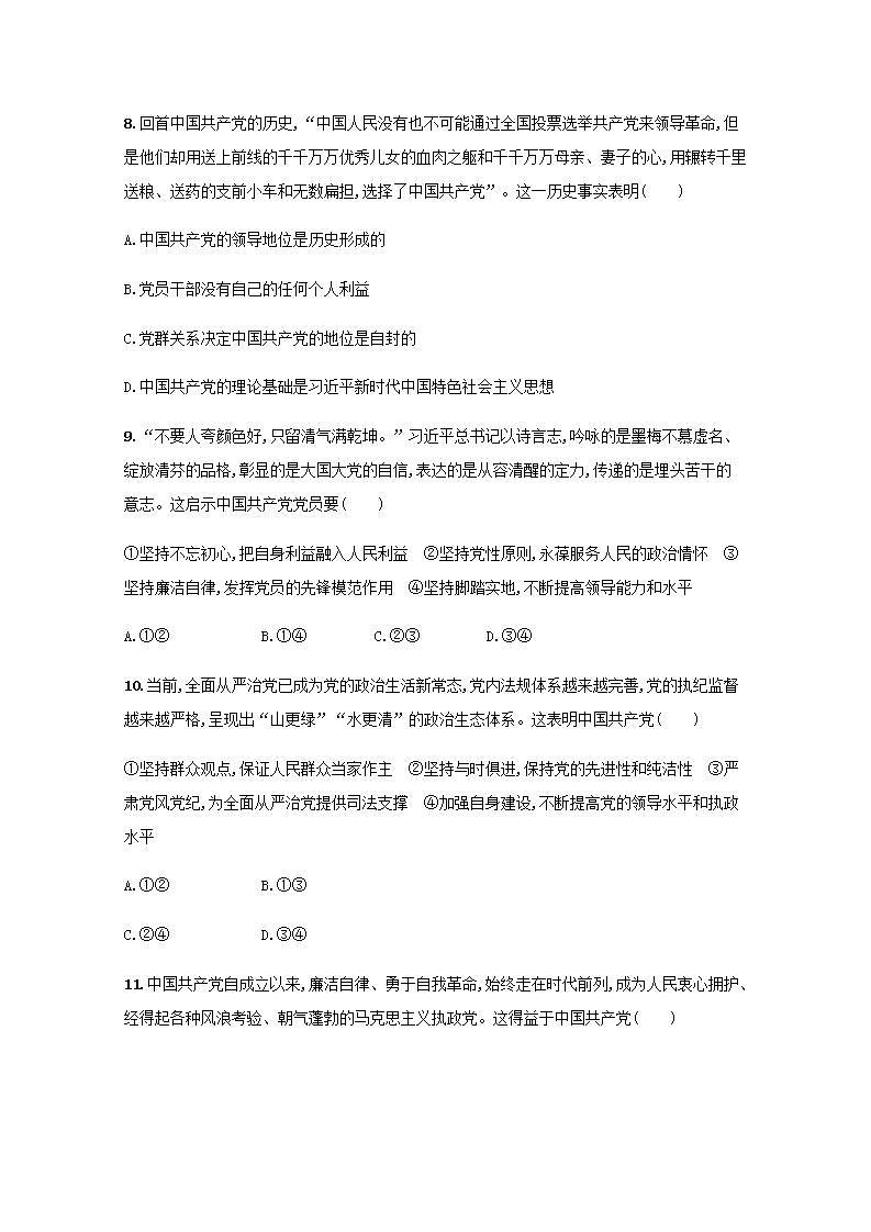新教材高考政治一轮复习课时规范练10中国共产党的先进性含解析部编版第3页