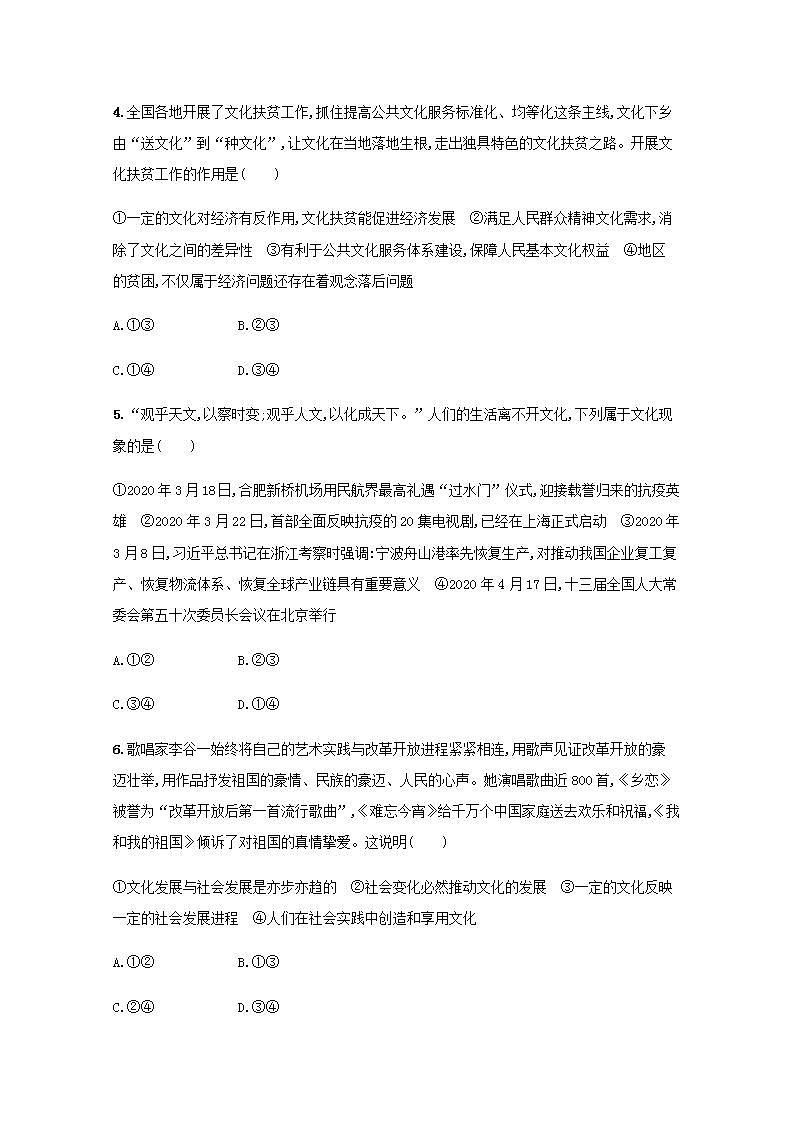 新教材高考政治一轮复习课时规范练24继承发展中华优秀传统文化含解析部编版第2页