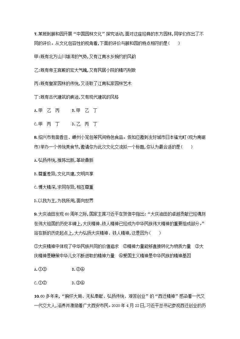 新教材高考政治一轮复习课时规范练24继承发展中华优秀传统文化含解析部编版第3页