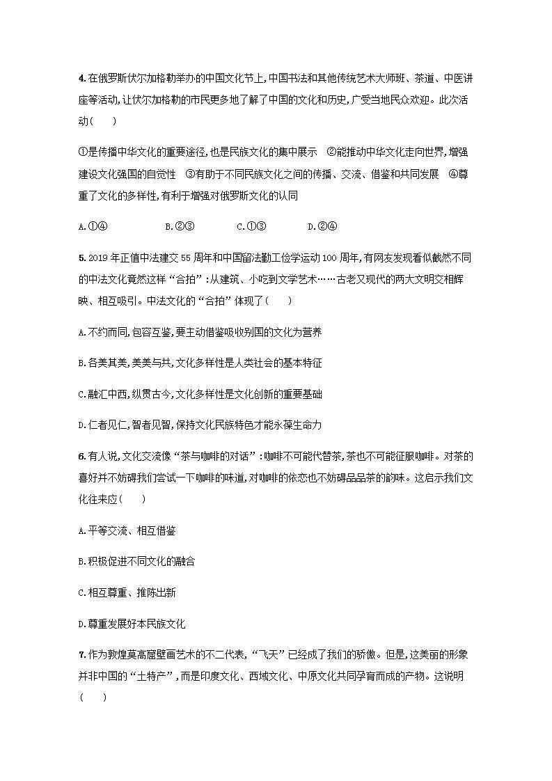 新教材高考政治一轮复习课时规范练25学习借鉴外来文化的有益成果含解析部编版第2页