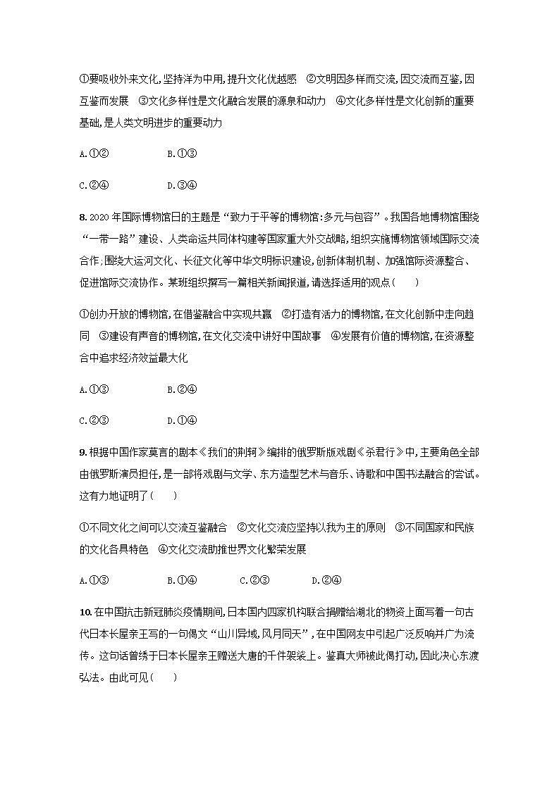新教材高考政治一轮复习课时规范练25学习借鉴外来文化的有益成果含解析部编版第3页