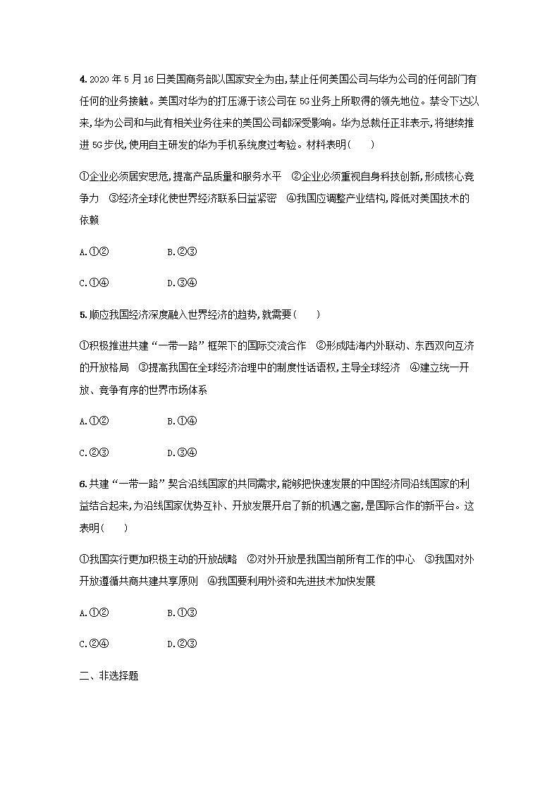 新教材高考政治一轮复习课时规范练32走进经济全球化含解析部编版02