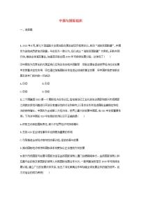 新教材高考政治一轮复习课时规范练35中国与国际组织含解析部编版