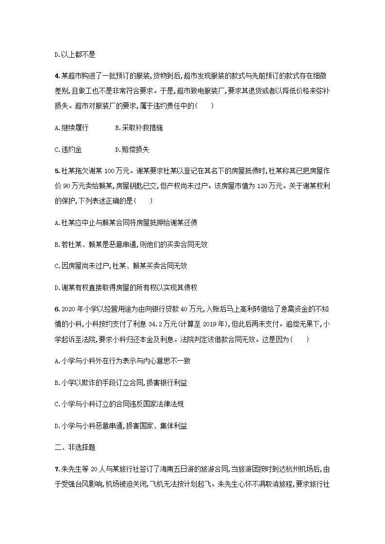 新教材高考政治一轮复习课时规范练38订约履约诚信为本含解析部编版02