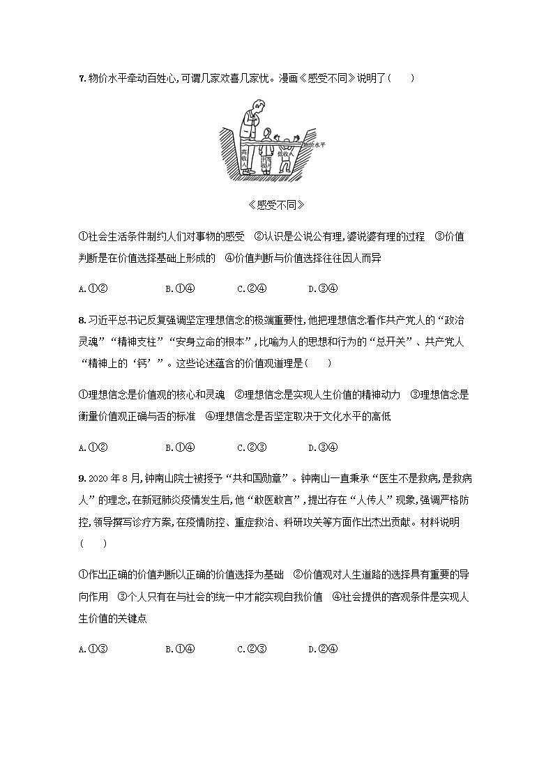 新教材高考政治一轮复习课时规范练23实现人生的价值含解析部编版第3页