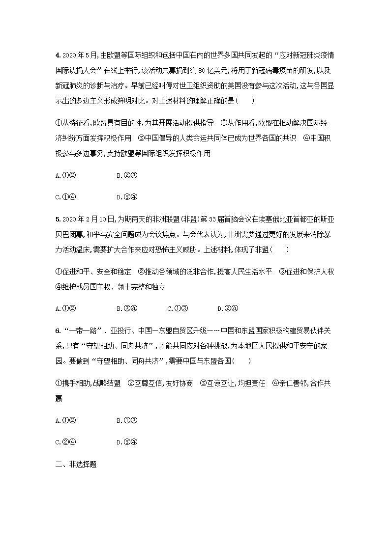 新教材高考政治一轮复习课时规范练34主要的国际组织含解析部编版02