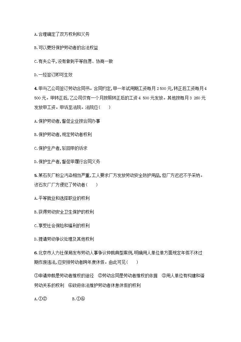 新教材高考政治一轮复习课时规范练42做个明白的劳动者含解析部编版02