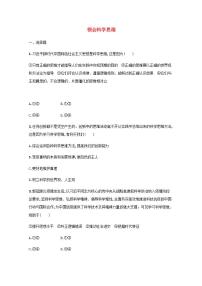 新教材高考政治一轮复习课时规范练48领会科学思维含解析部编版