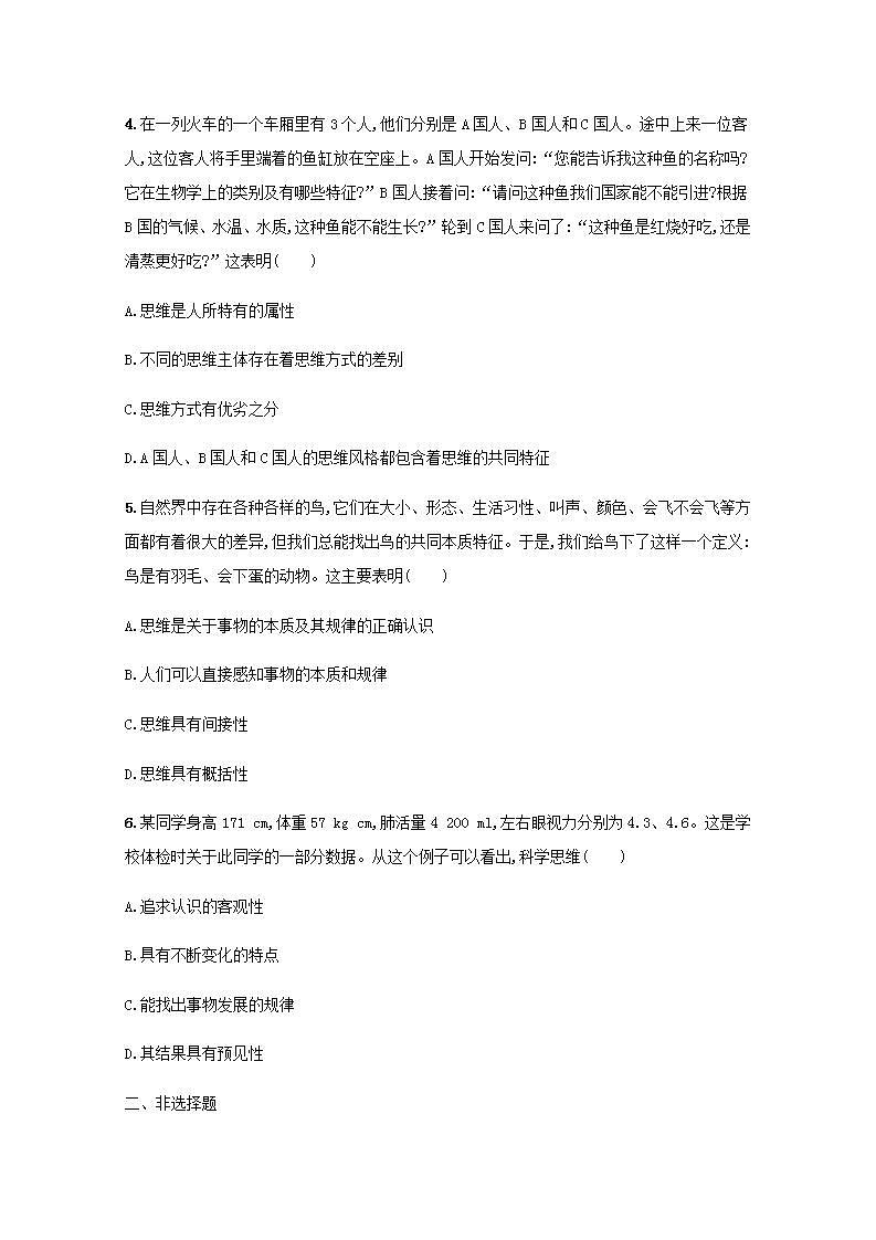 新教材高考政治一轮复习课时规范练48领会科学思维含解析部编版02