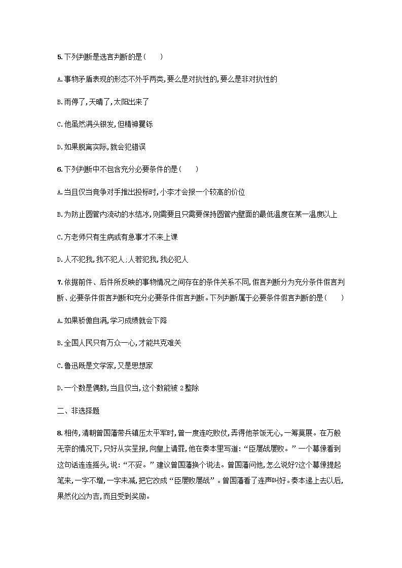 新教材高考政治一轮复习课时规范练50正确运用判断含解析部编版02