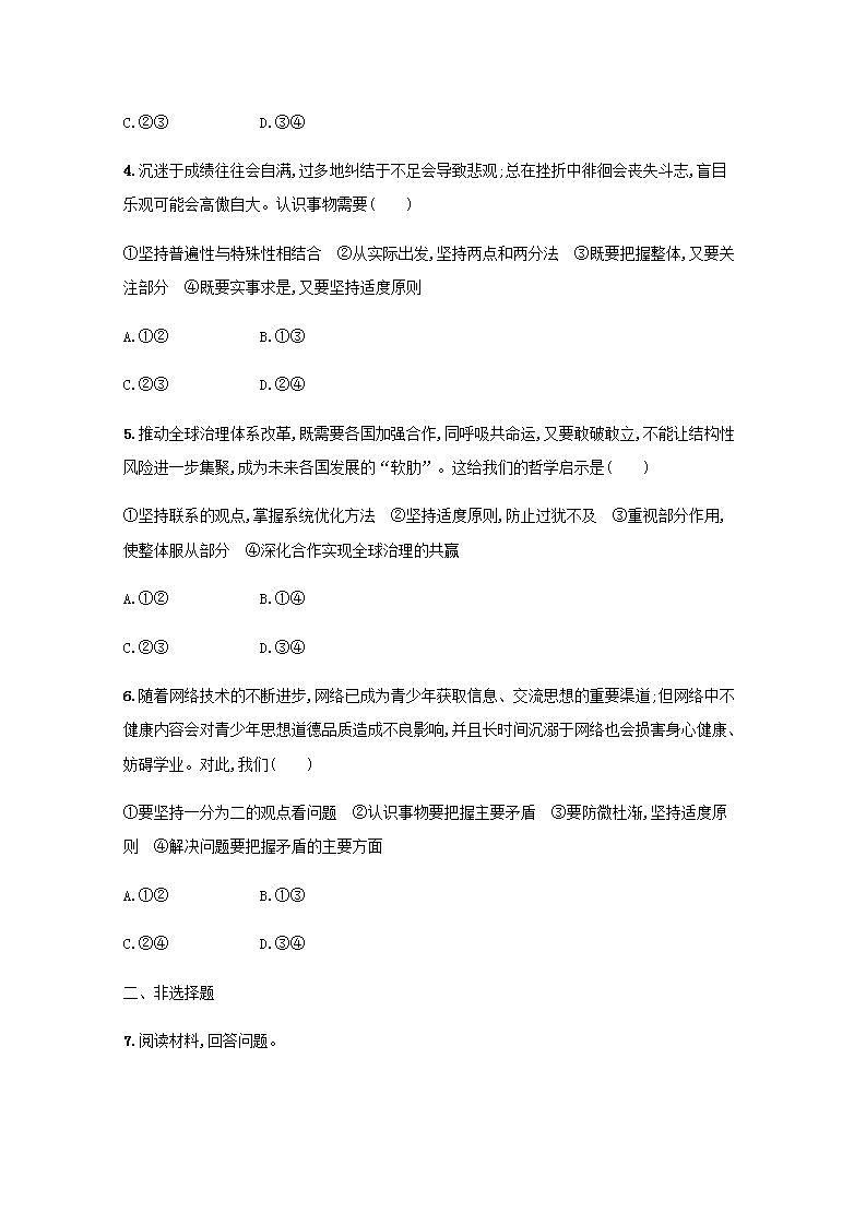 新教材高考政治一轮复习课时规范练54理解质量互变含解析部编版第2页