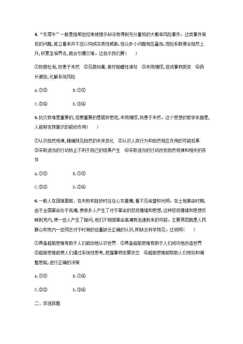 新教材高考政治一轮复习课时规范练58创新思维要力求超前含解析部编版02