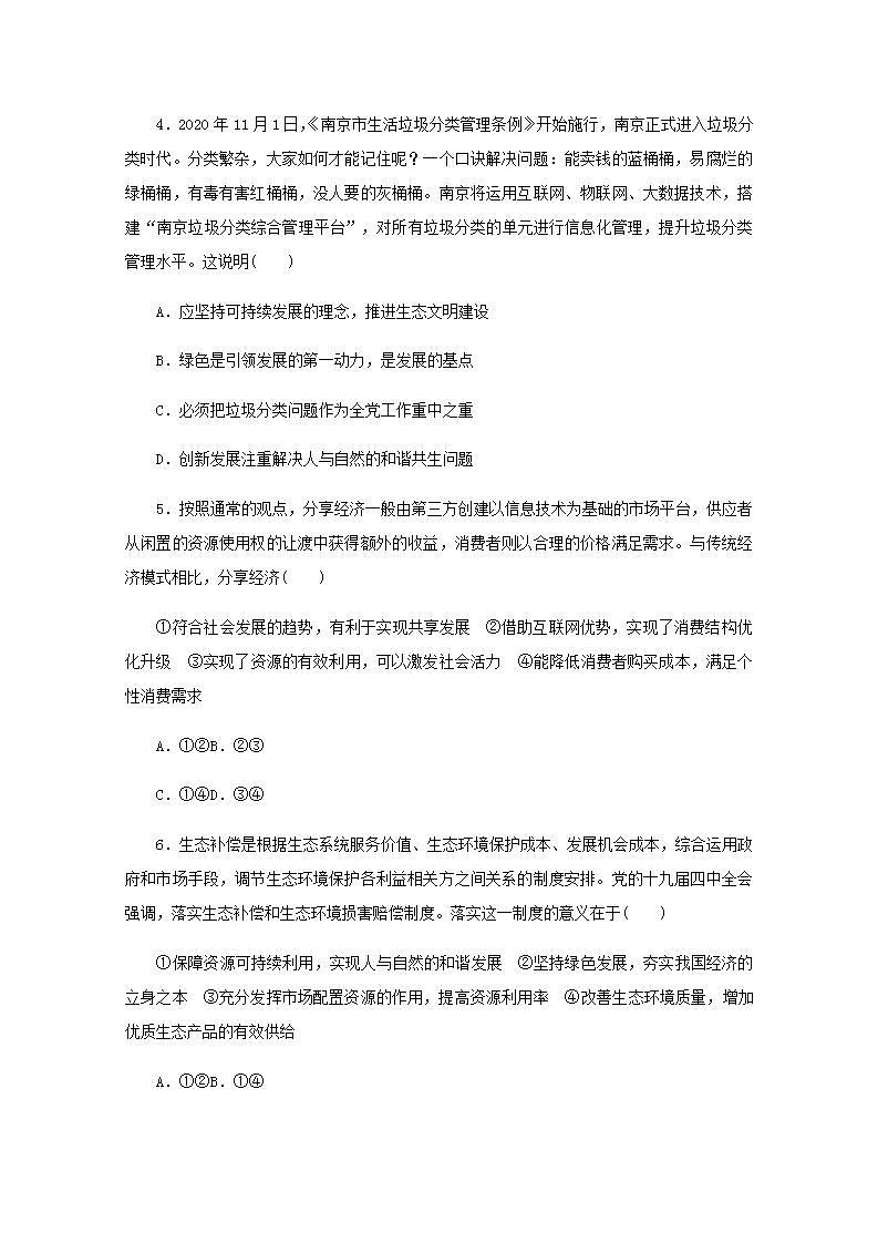 新教材高考政治一轮复习课时卷7我国的经济发展含解析新人教版02